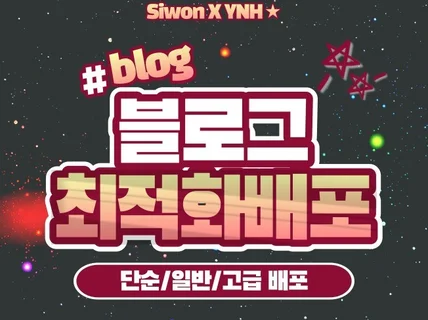 바이럴 마케팅 블로그 배포해 드립니다.