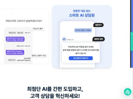 고객 상담 AI 챗봇 자동 생성. 첨단 스타트업 솔루션