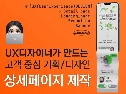 UX디자이너가 만드는 고객중심 상세페이지