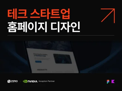 시리즈A 테크 스타트업 전문 하이퀄리티 홈페이지
