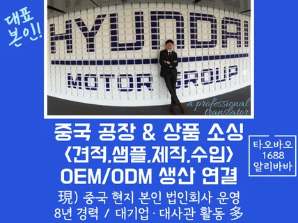 중국상품소싱 수입대행 무역 OEM ODM 공장 수배