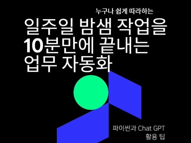 3. 일주일 밤샘 작..