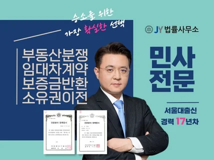 부동산·임대차 분쟁 관련 전문 변호사가 상담 드립니다.