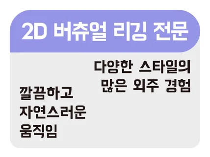 Live2D리깅/협업작가다수/버츄얼/상호작용메모리얼