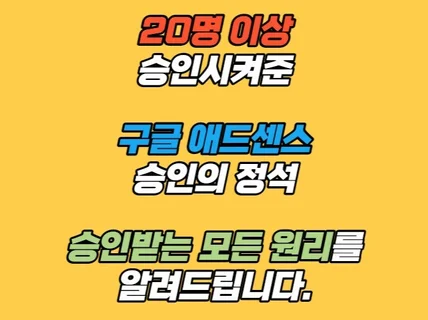 가장 빠르고 정확한 2023 구글 애드센스 승인의 정석