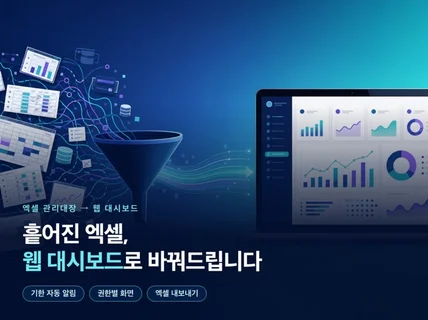 사장님이 3초 만에 이해하는 우리 회사 전용 대시보드