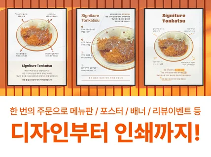 음식점 모니터메뉴판+입간판+포스터+배너+인쇄 풀패키지