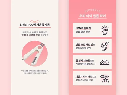 Click 하고 싶은 상세페이지 디자인