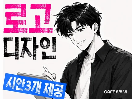 카페/요식업/스타트업을위한 힙한 브랜딩부터 로고디자인