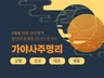 인생을 택일합니다. 2대째 70년 사주명가