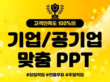 피피티 PPT디자인 PPT제작 PPT 피피티제작