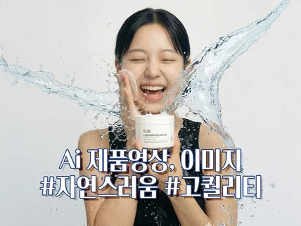 ai 제품사진 전문 스튜디오