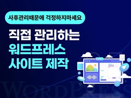 SEO 세팅, 기업, 개인 홈페이지 제작 전문