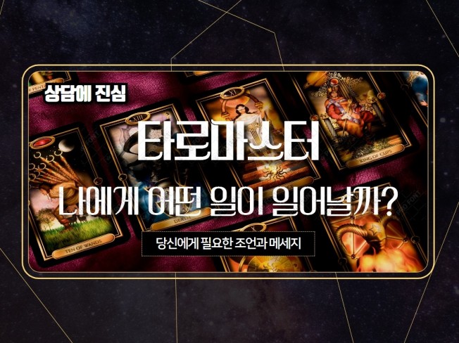 타로, 심리 상담 전문가 상담에진심 - 크몽