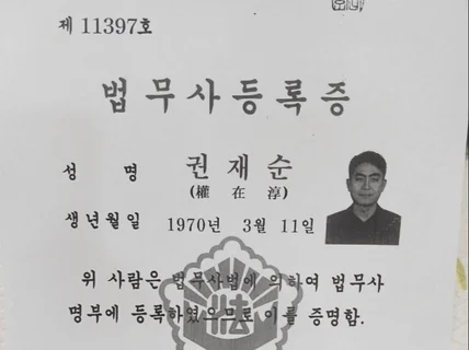 믿을수 있는 법무사 소송. 지급명령 등을 도와드립니다