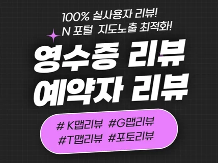 영수증리뷰 예약자리뷰 방문자리뷰 저장하기 찜 즐겨찾기