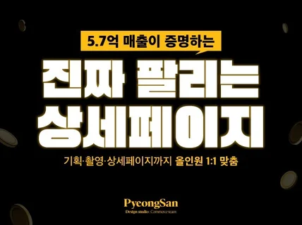 와디즈 매출 5.7억 상세페이지는 전문가에게 맡기세요