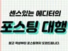 센스있는 블로그 포스팅 대신 써 드립니다.