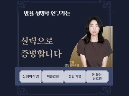 세상에 하나뿐인 내 아기에게 꼭 맞는 이름을 지어주세요