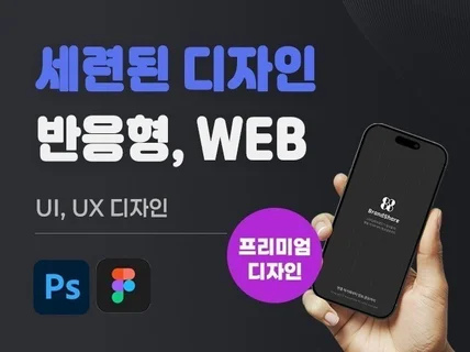 웹디자인. 세련된디자인UI 웹.반응형 디자인해드립니다