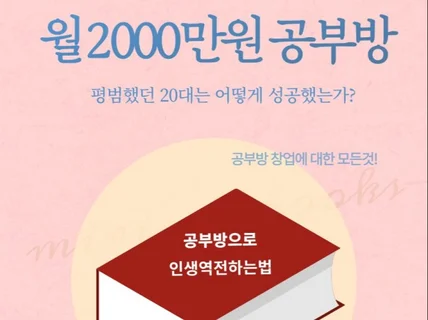 월 2000만원 벌었던 공부방 운영 노하우