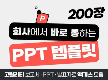 전문가의 PPT 파워포인트 템플릿 181장을 드립니다.