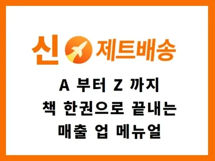 로켓그로스 최소 500만원 가져가는 노하우와 메뉴얼