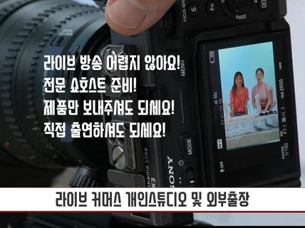 어렵지 않은 라이브방송 제품만 보내세요