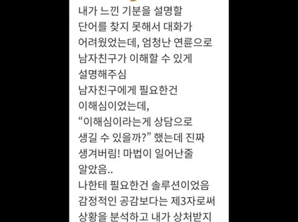 부부상담 연애상담 심리상담