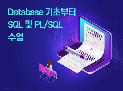 SQL 및 PLSQL 1대1, 그룹 수업 해 드립니다.