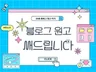 전문 작가가 작성하는 고퀄리티 블로그 원고