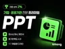 고급 제안서. 회사소개서. 지명원 PPT 디자인