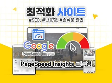 고급 맞춤형 테마 개발 및 최적화된 웹사이트 , 반응형