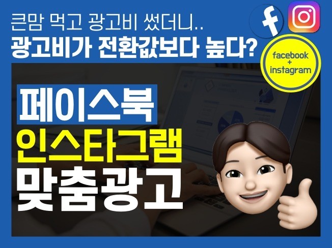 기획 제작까지 올인원 페북 인스타 메타광고 해드립니다 크몽