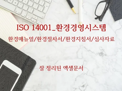 ISO 14001 2015 문서를 제공해 드립니다.