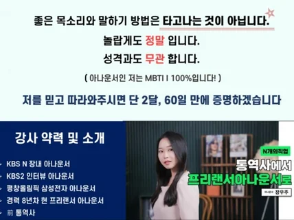 단 2달이면 충분한 보이스와 스피치 60일 챌린지