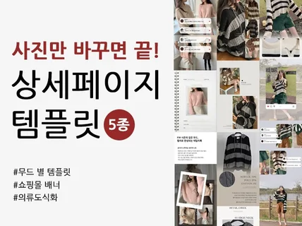 컨셉별 감도높은 의류 상세페이지 템플릿 5종 - A타입