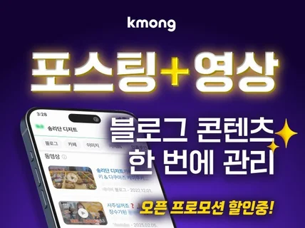 영상 결합형 블로그 포스팅 관리 - 마케팅 광고 대행