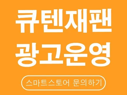 큐텐재팬 운영하는 방법 알려드립니다.