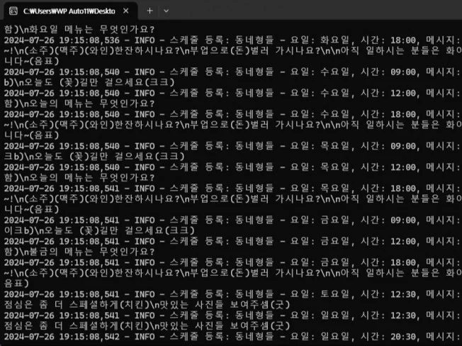 카카오톡 자동 메시지 전송