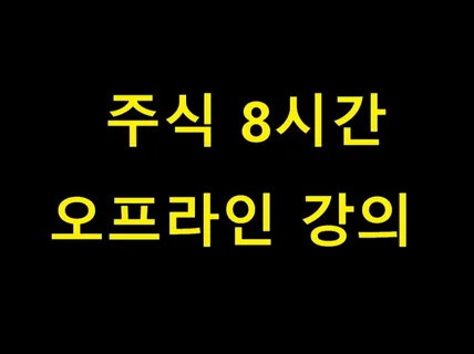 1번의 강의로 평생 사용 가능한 주식 반자동 매매 공식