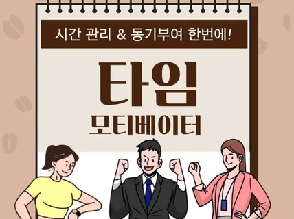 시간 관리, 일정 관리, 동기 부여 한 번에 끝장내기