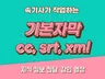 강의, 유튜브 기본자막을 1급 속기사가 제작해 드립니다