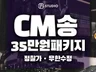 CM송 로고송 광고음악 제작해 드립니다