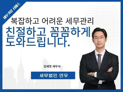 법인사업자, 개인사업자 기장대행 드립니다.