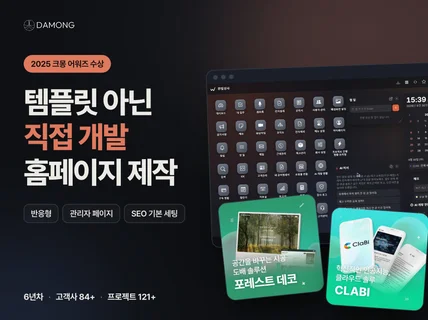 크몽 어워즈 수상 템플릿 없이 직접 개발하는 홈페이지