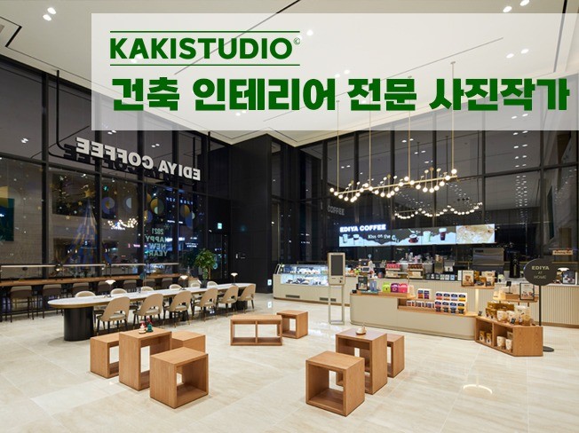 200000원부터 시작 가능한 총 평점 0점의 영상·사진·음향, 제품·홍보 사진, 건축·인테리어 사진 서비스 | 프리랜서마켓 No. 1 크몽