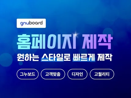 홈페이지를 제작해 드립니다.