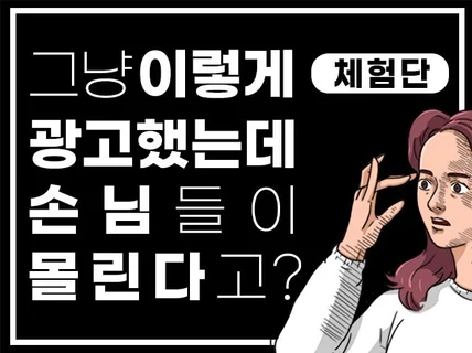 블로그 체험단, 믿을 수 있는 성공의 파트너 이음체험단