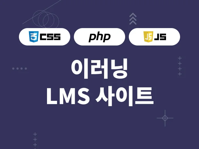 5. 이러닝 LMS ..